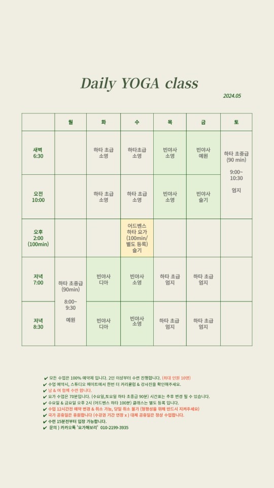 요가해보리 시간표