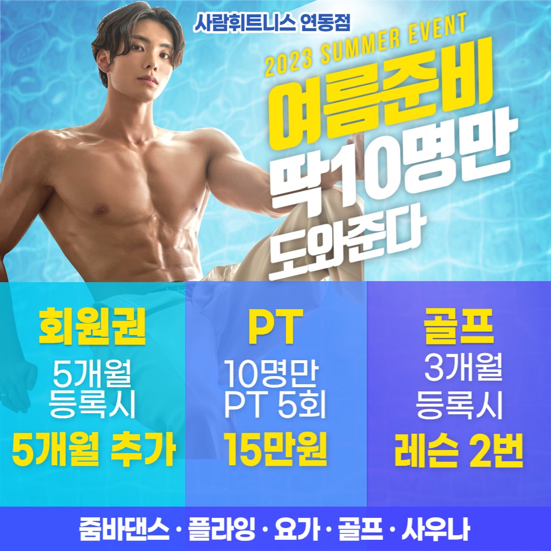 사람 휘트니스 4월 이벤트 !!