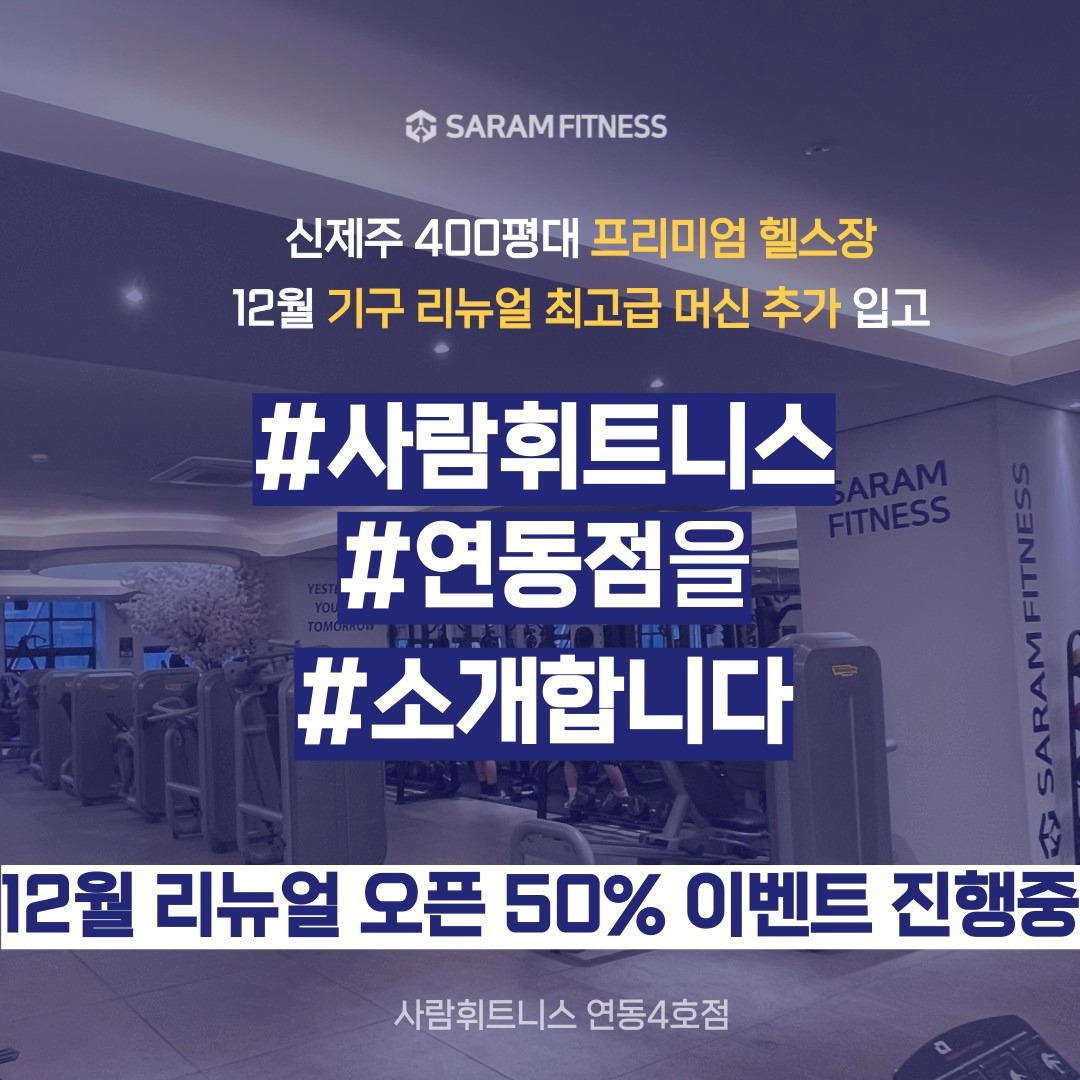 사람휘트니스 연동점 picture 7