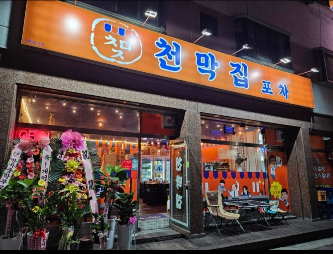 신규오픈 삼광택지 천막집포차