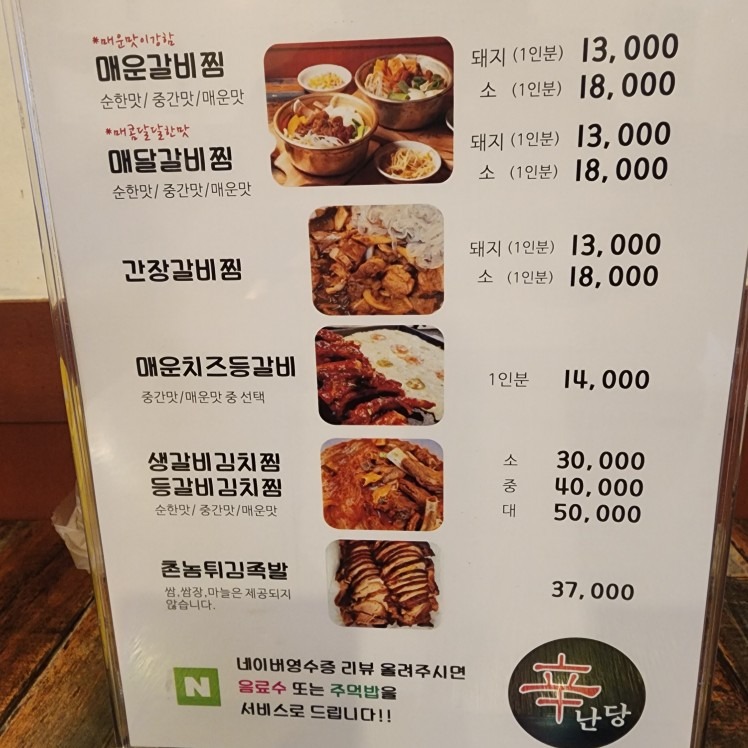 신난당매운갈비찜 picture 1
