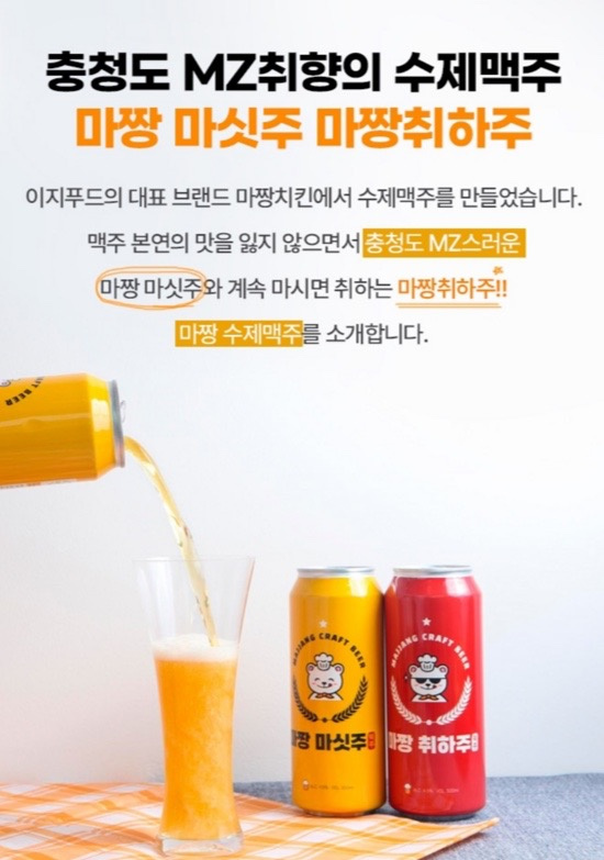 마짱 수제맥주 한캔 받아가세요! - 충청남도 아산시 배방읍 | 비즈프로필 마짱 수제맥주 한캔 받아가세요! - 충청남도 아산시 배방읍 | 비즈프로필