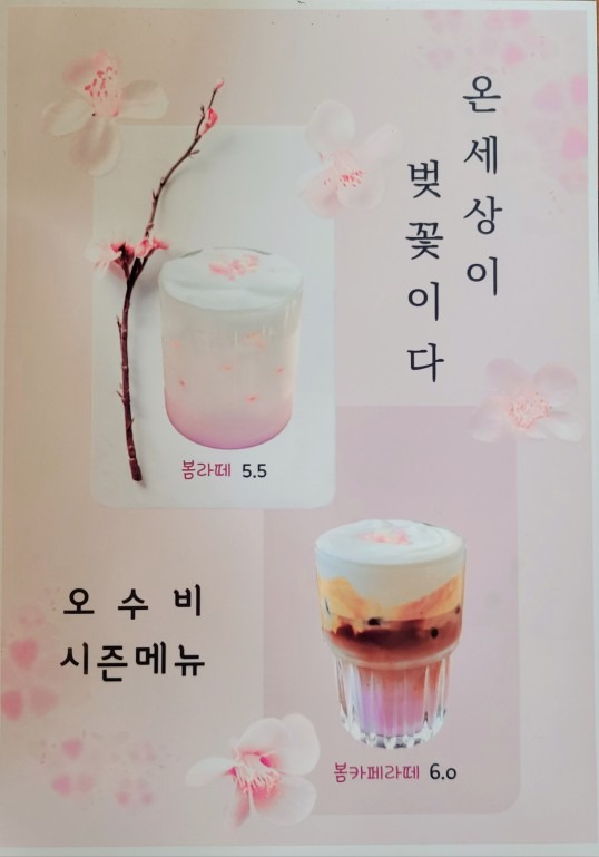 온세상이 벚꽃이다!!  봄 시즌 메뉴 오픈