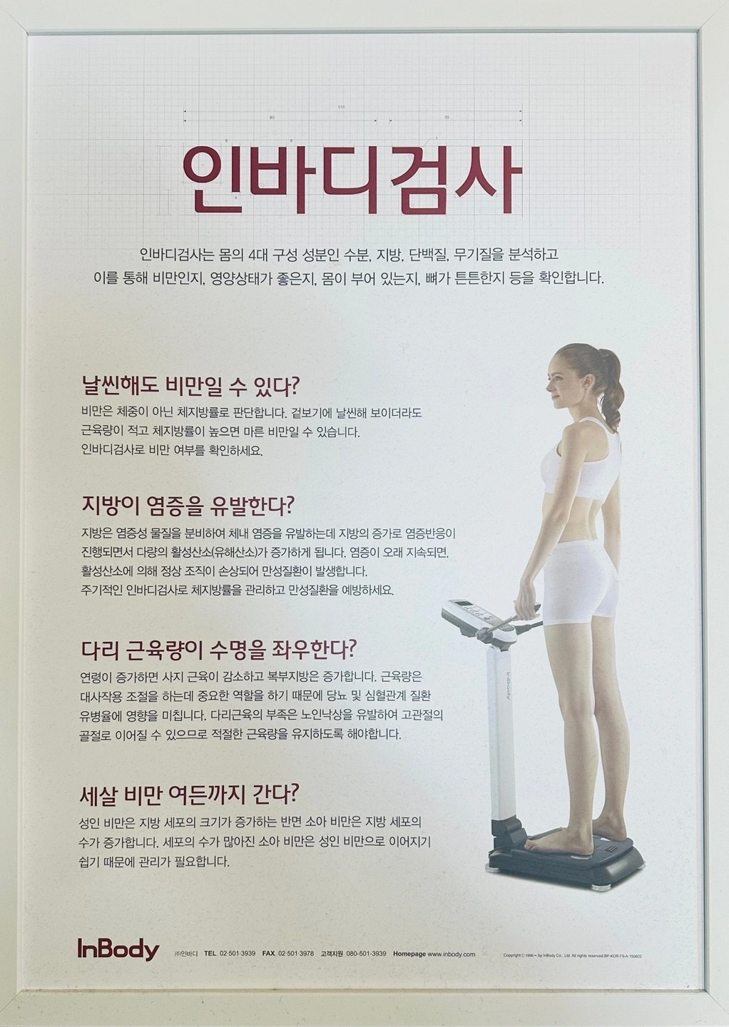인바디 측정(체성분 검사) - 서울특별시 마포구 노고산동 | 비즈프로필