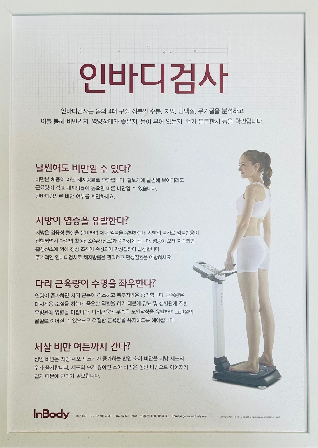 인바디 측정(체성분 검사) - 서울특별시 마포구 노고산동 | 비즈프로필