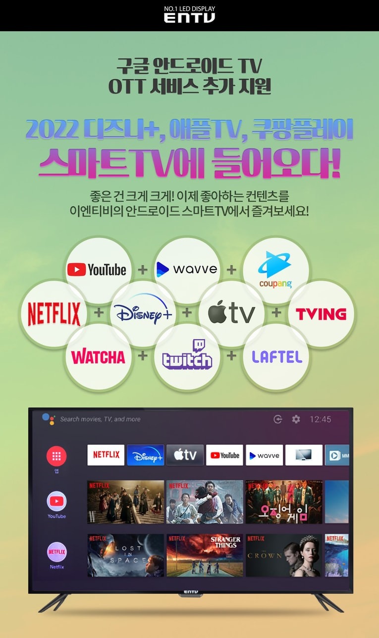 ENTV 43인치 프리미엄 안드로이드TV 쿠팡보다 저렴하게 드립니다. - 전라북도 전주시 완산구 효자동1가 | 비즈프로필