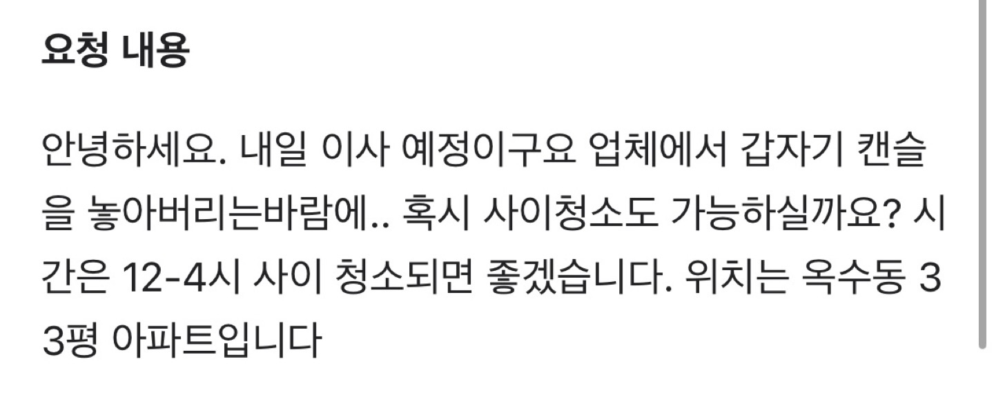 ❤️입주청소 선택, 5분이면 됩니다