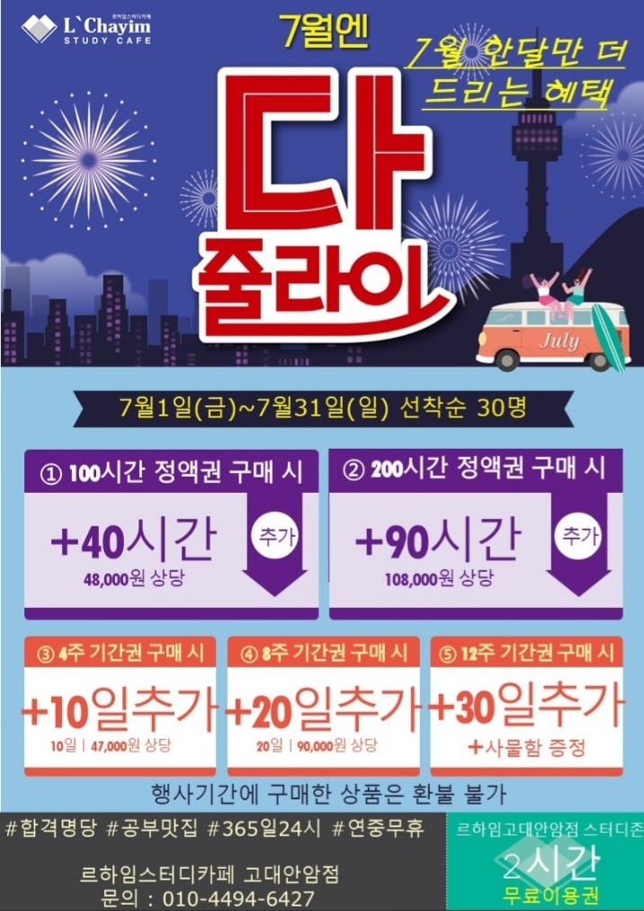 7월 더큰 이벤트