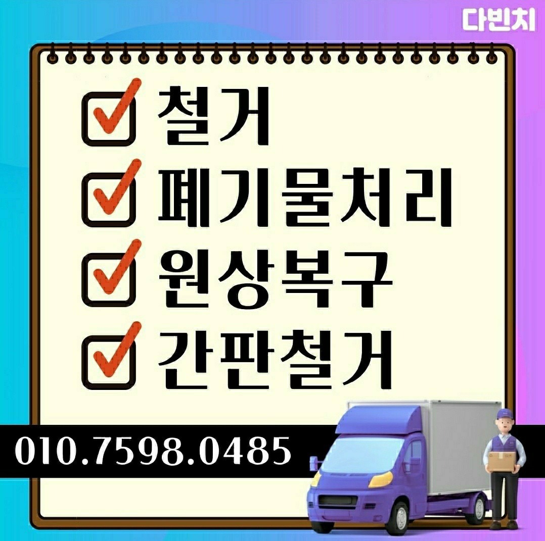 폐기물 처리 원상복구 유품정리