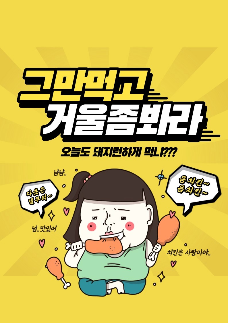 비만주사관리