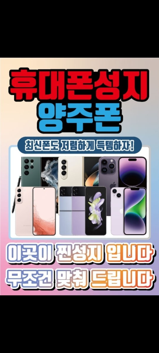 양주 휴대폰 메카 휴대폰 저렴하게 구매하는 후기와 꿀팁 4