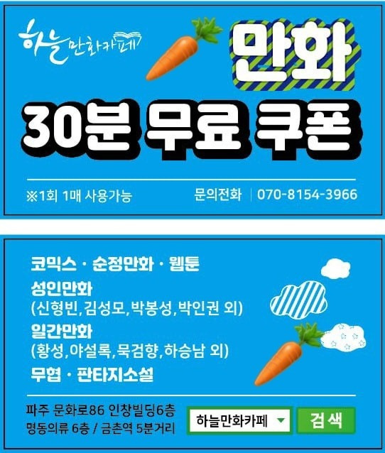 당근 마켓 등록 기념 30분 무료 쿠폰 지급 - 경기도 파주시 금촌동 | 비즈프로필 당근 마켓 등록 기념 30분 무료 쿠폰 지급 - 경기도 파주시 금촌동 | 비즈프로필