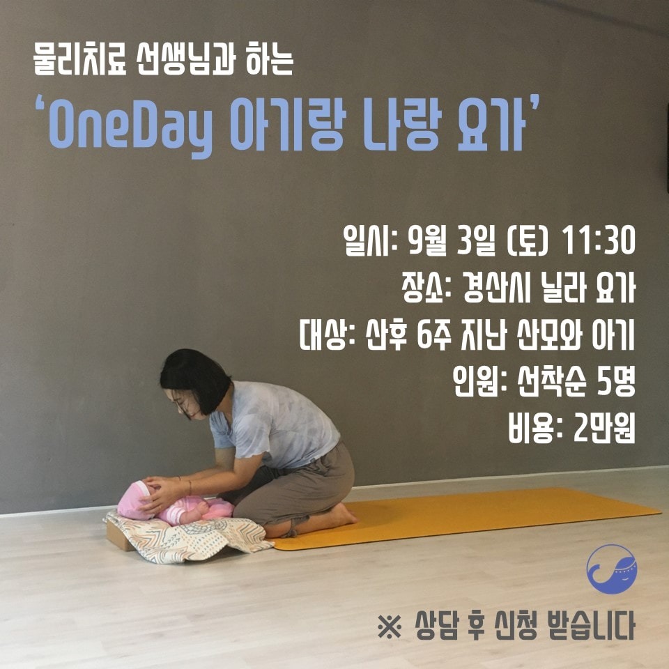 아기랑 나랑 YOGA