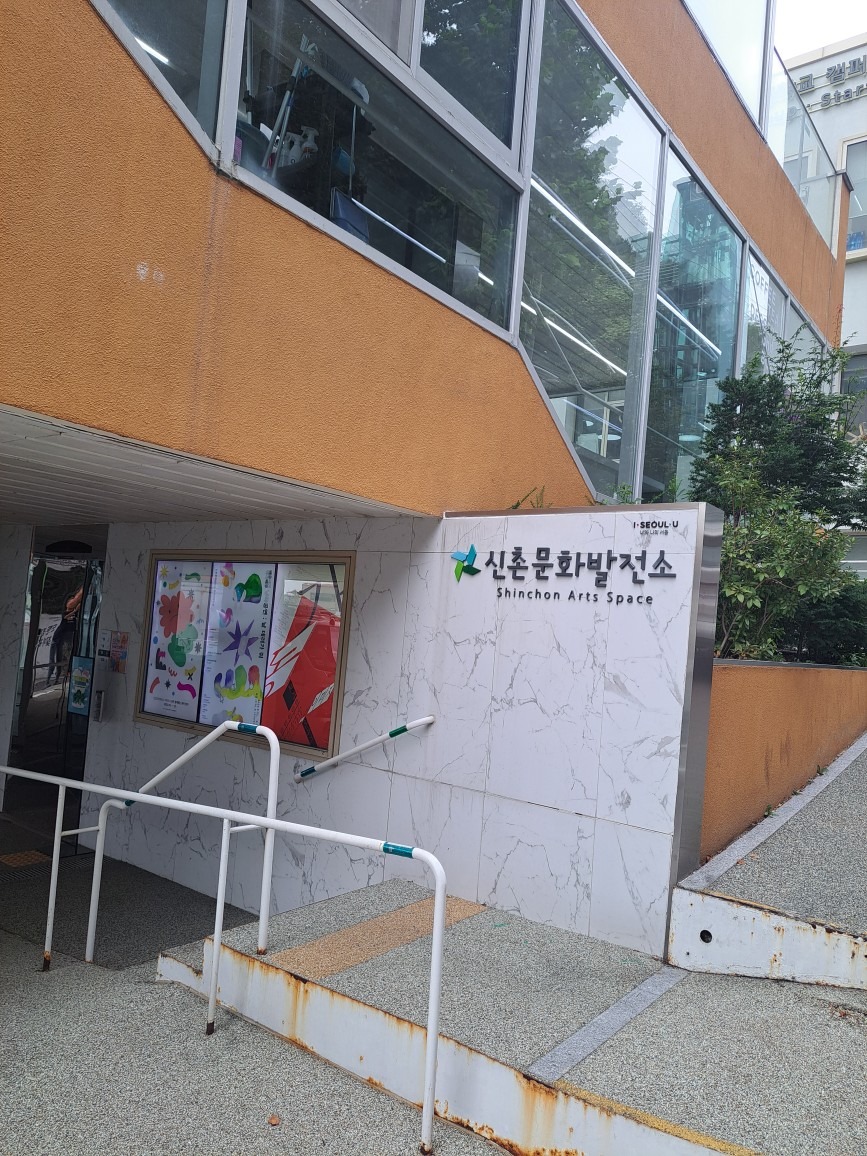 신촌문화발전소 방문