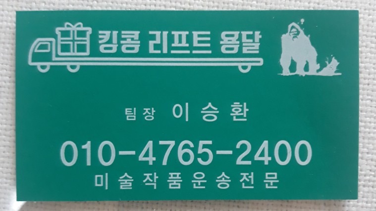 킹콩용달써비스