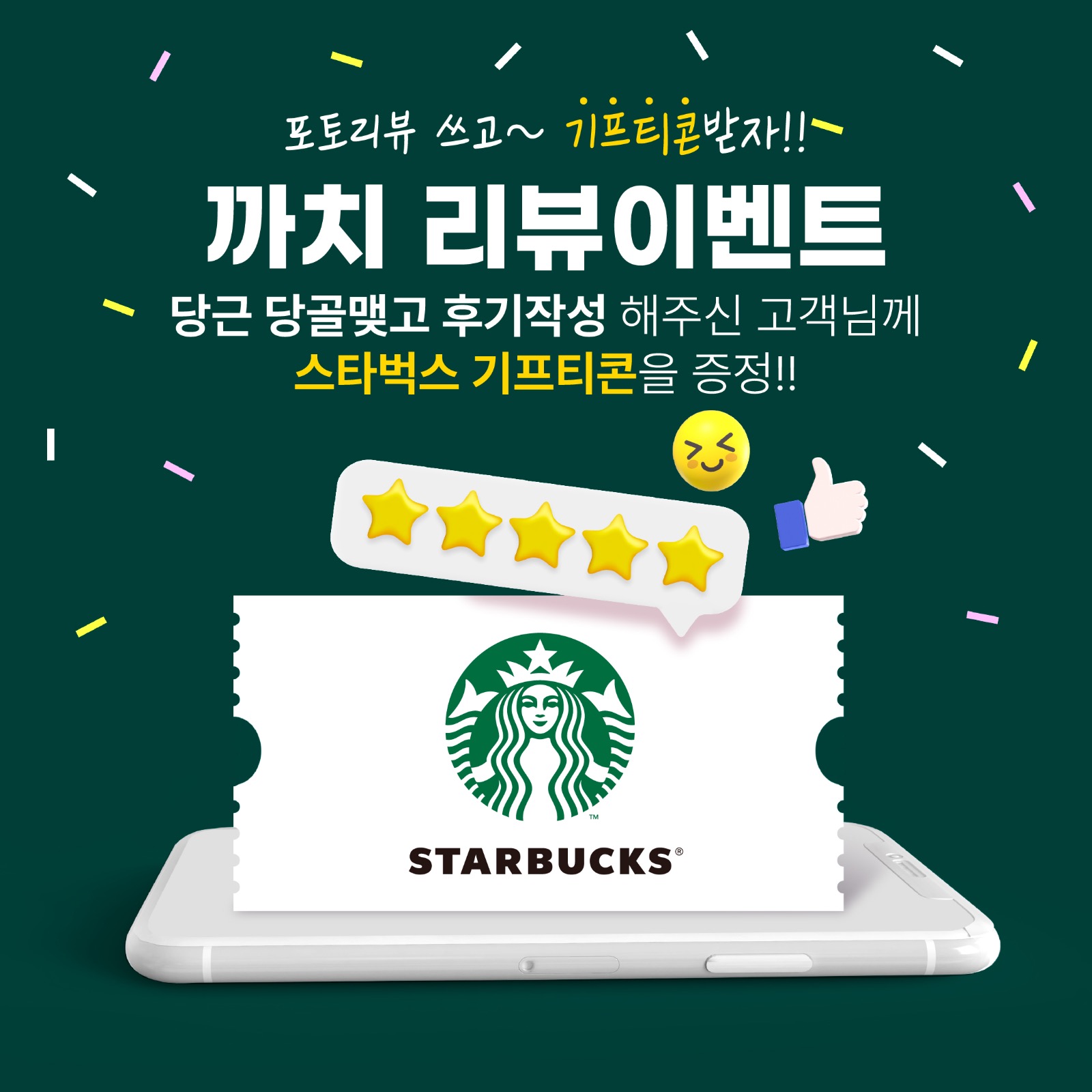 🎁스타벅스 기프티콘 증정 이벤트🎁 | 전북특별자치도 전주시 완산구 중앙동 | 숙박 | 당근 비즈 소식