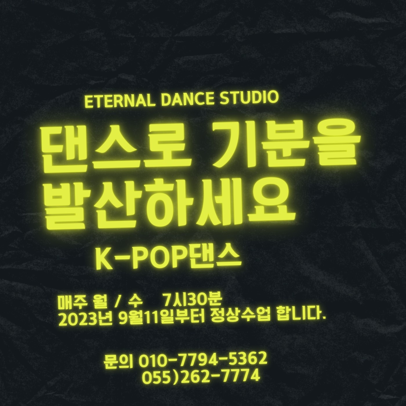 방송댄스 월,수 클래스 시작합니다.