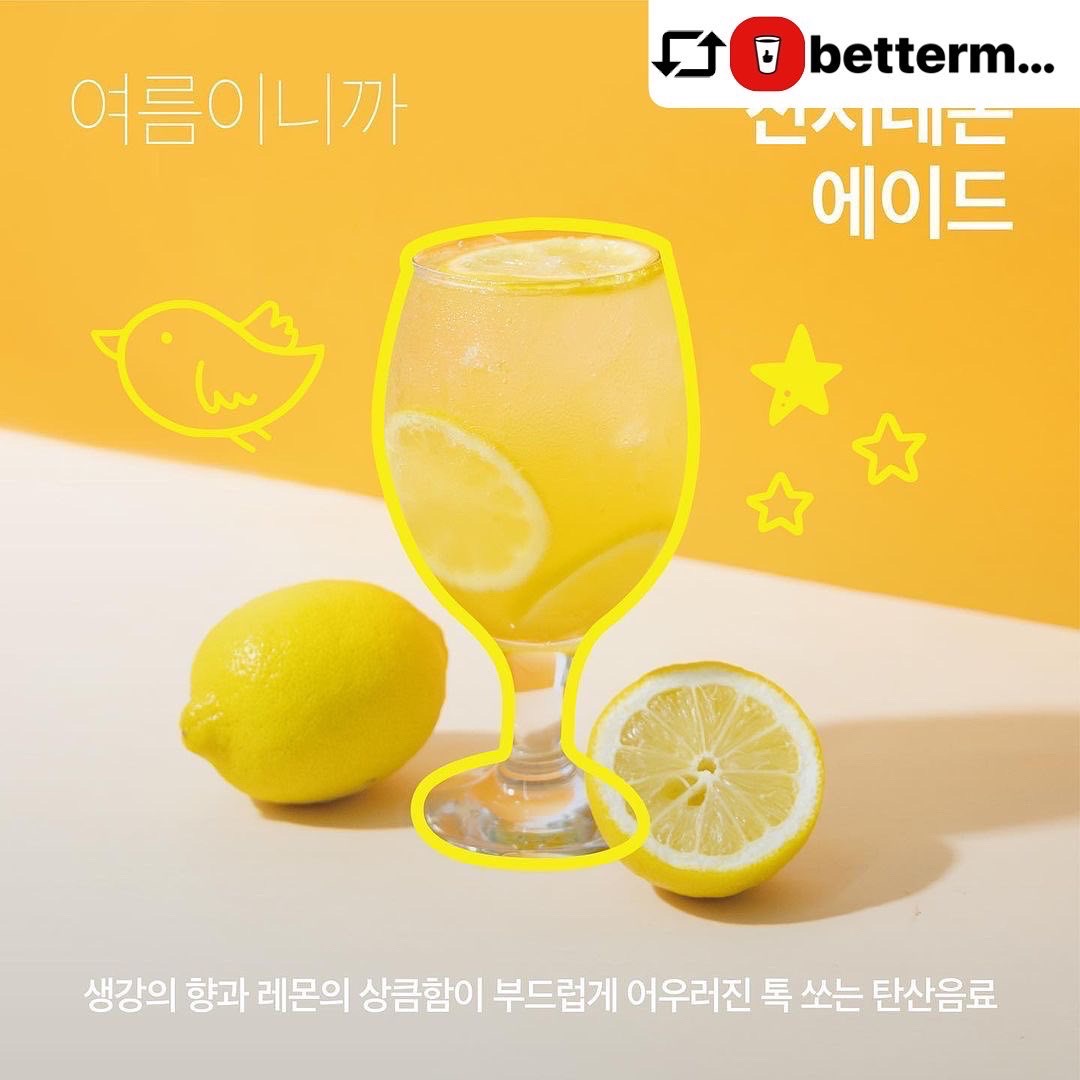 새콤달콤한 여름 음료 5종을 소개합니다! 💗 - 부산광역시 동래구 수민동 | 비즈프로필