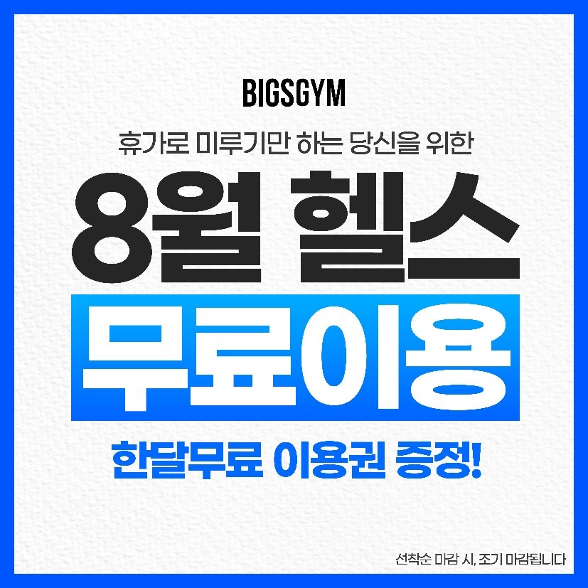 휴가철 8월은 무료 이용 ⛱️