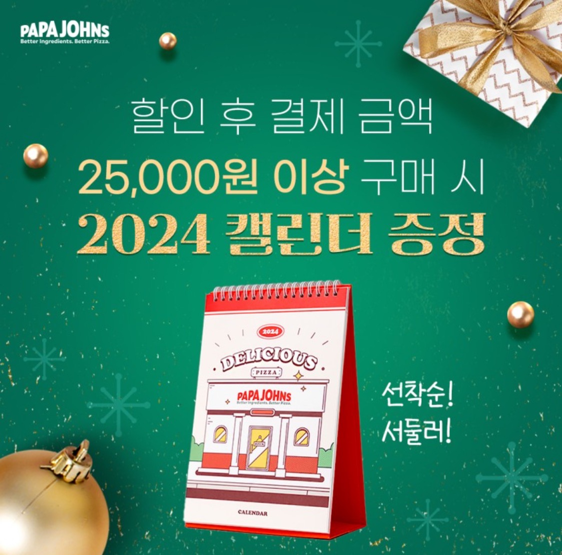 12월 파파존스 이벤트❤️❤️ | 경기도 수원시 영통구 영통동 | 피자 | 당근 비즈 소식
