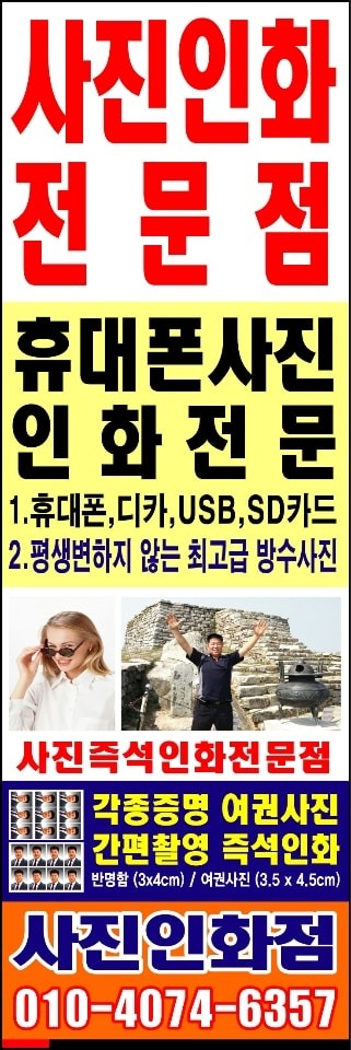 휴대폰사진인화전문(증명사진,프로필사진,장수사진등)
