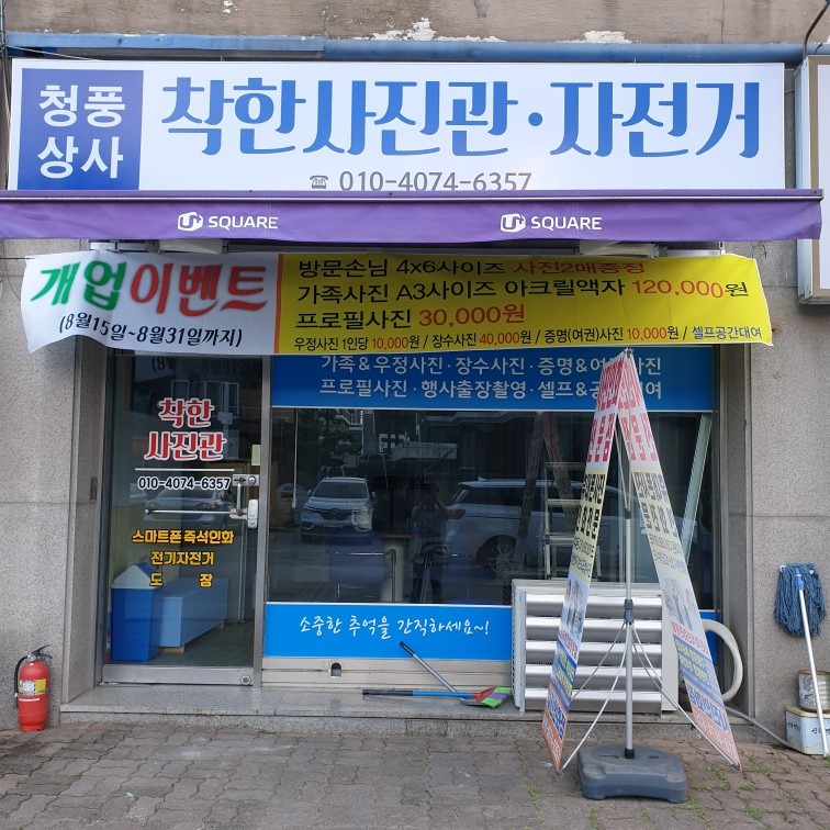 개업기념이벤트 