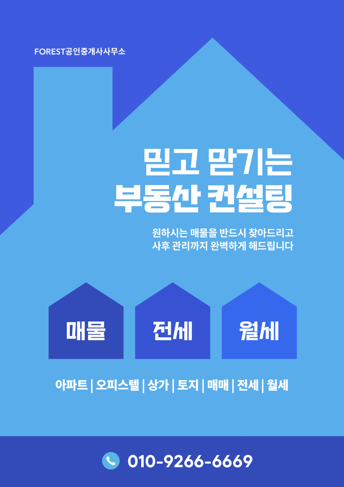 믿고 맡기는 부동산 컨설팅