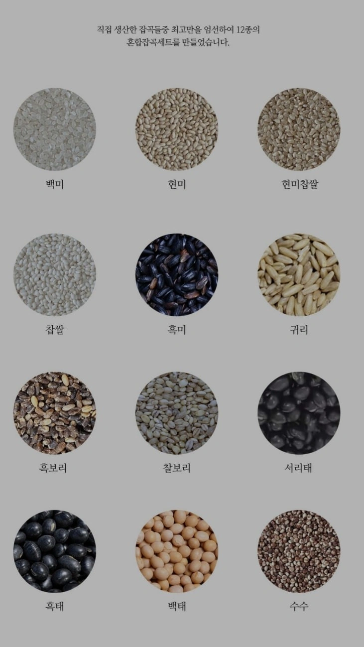 잡곡 종류입니다. - 전라남도 무안군 무안읍 | 비즈프로필