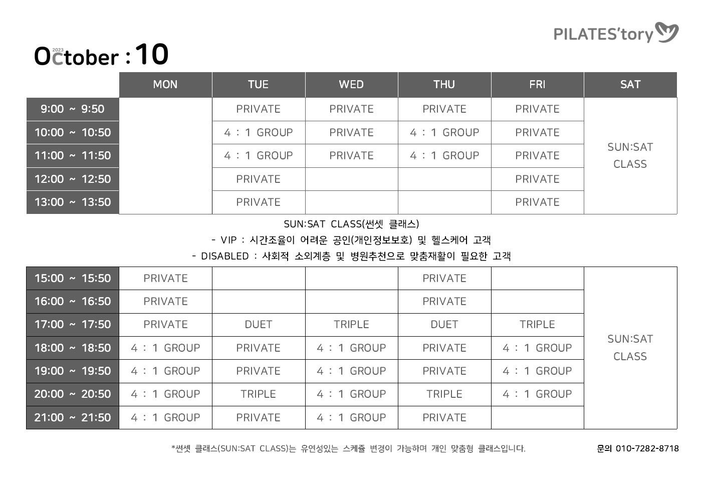 10월 스케쥴입니다.