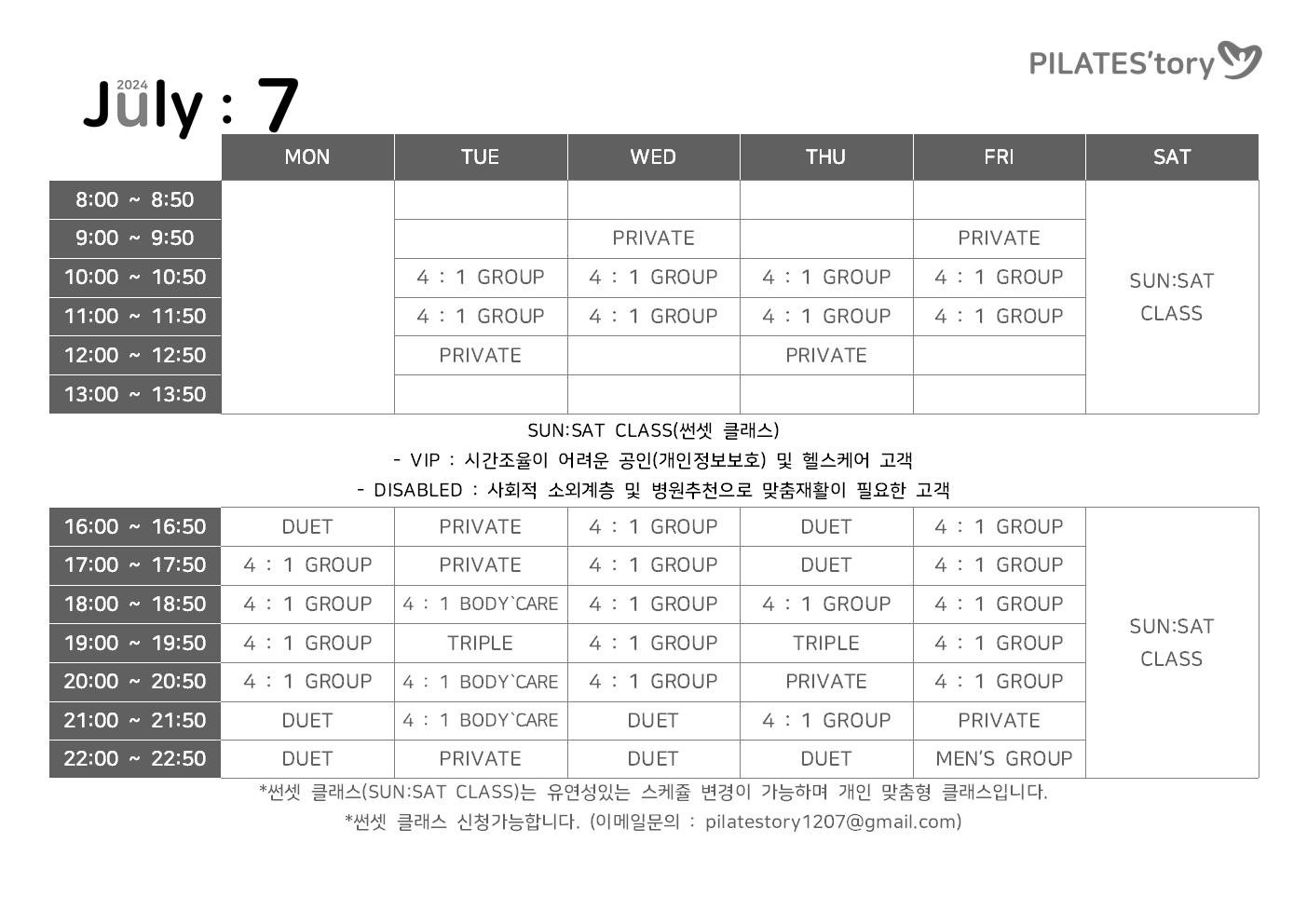 2024년 7월 스케쥴입니다❤️
