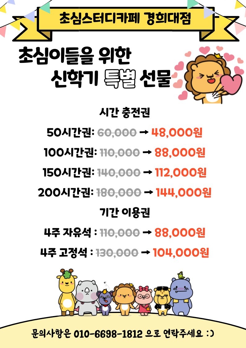 헉....스카가...1달에 88,000원 / 오전에는 공짜입장이라규~
