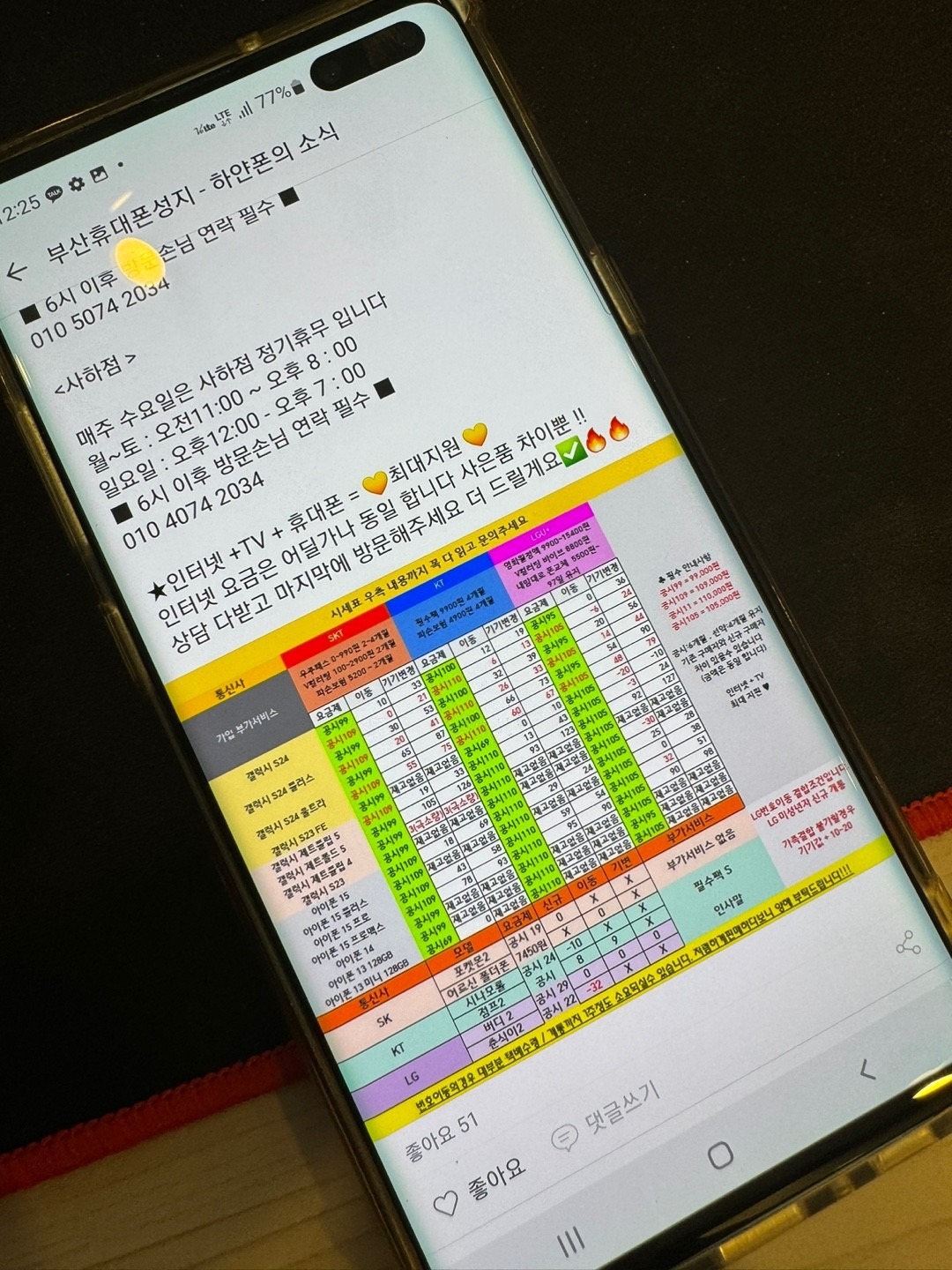 💥 사하구 휴대폰 성지 시세표 / 금액비교 하세요 💥