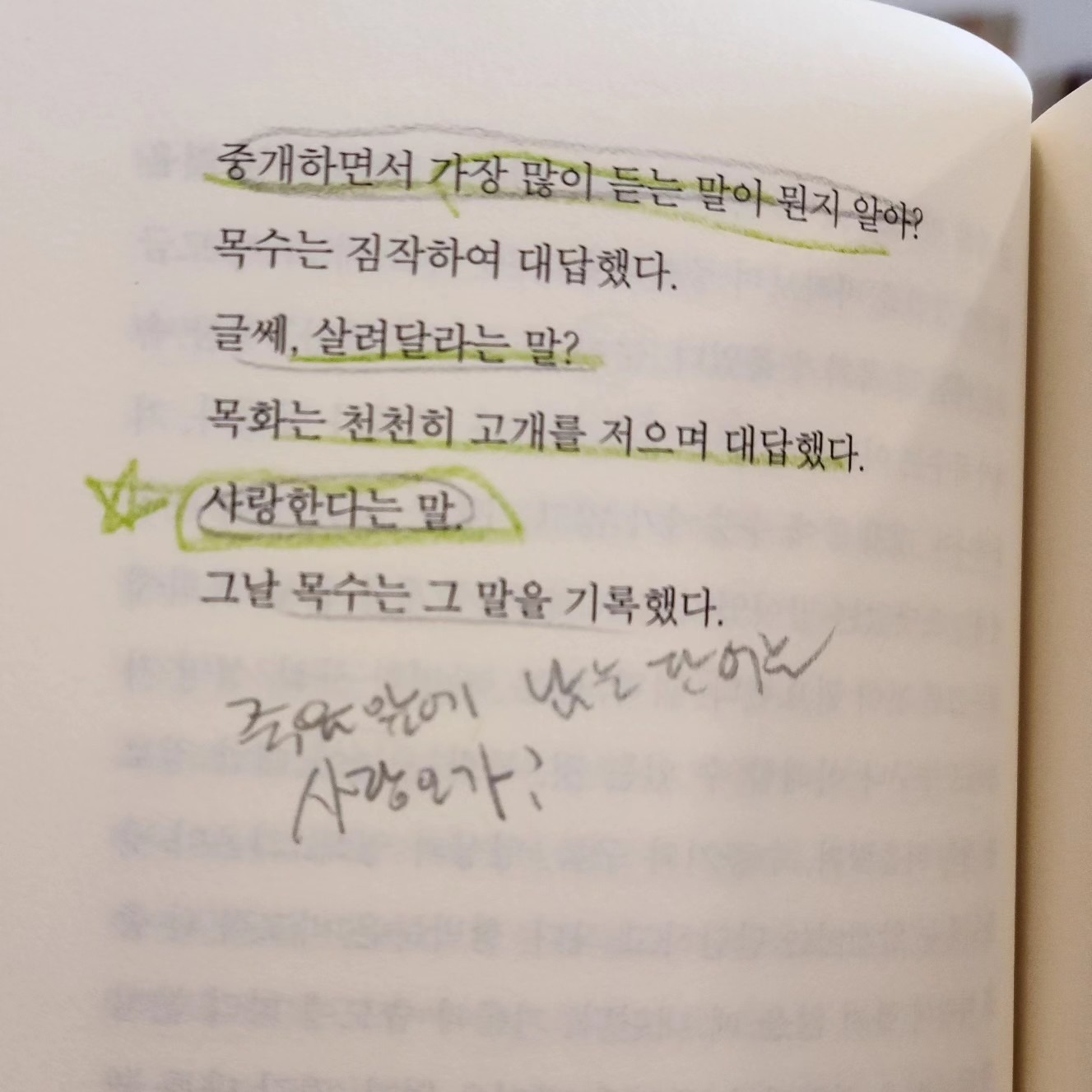 기억의 숲 이야기- 최진영 장편소설 [단 한 사람] - 부산광역시 기장군 기장읍 | 비즈프로필