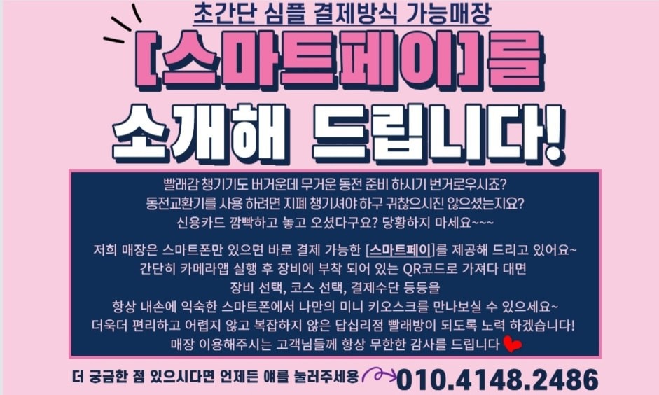 에코런드렛 셀프빨래방 답십리점 picture 2