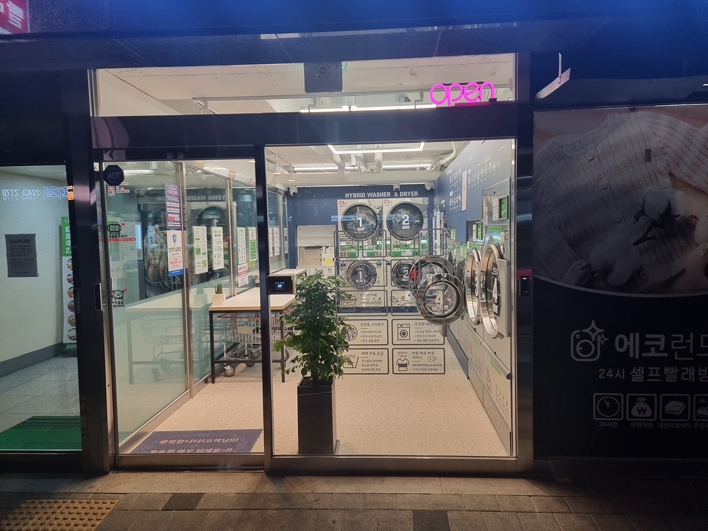 에코런드렛 셀프빨래방 답십리점 picture 1