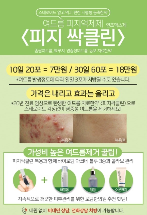 피지 싹클린 ❝여치음❞😇 여드름 피지억제제ღ