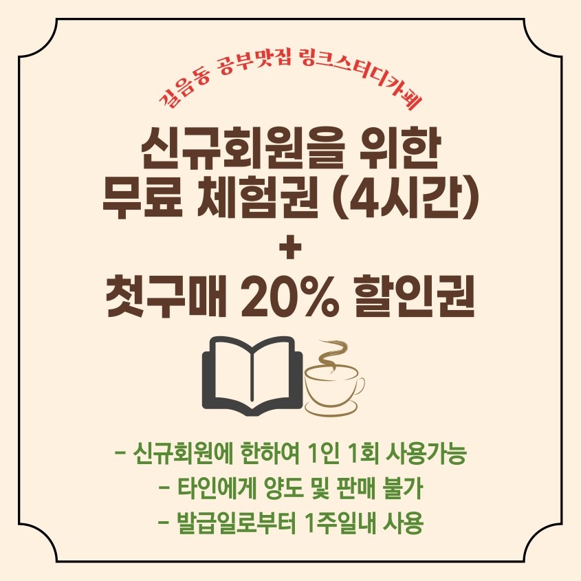 [무료나눔] 무료이용권 & 첫구매20% 할인쿠폰