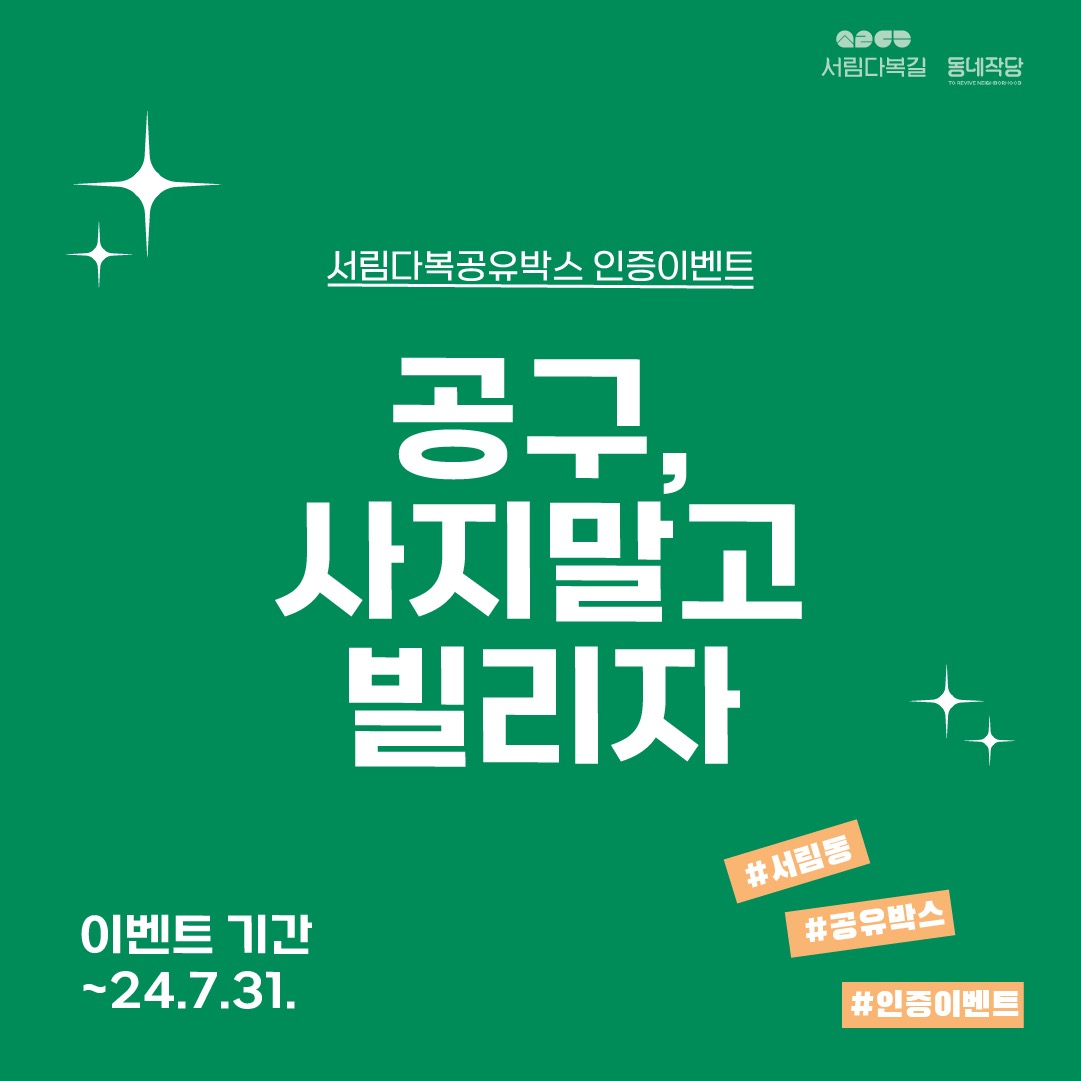 [서림다복 공유박스 인증이벤트🎁]