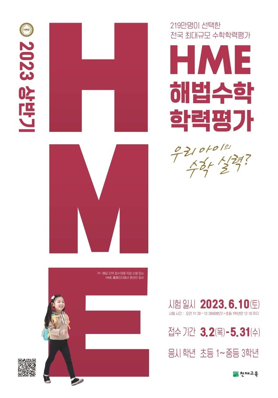 hme