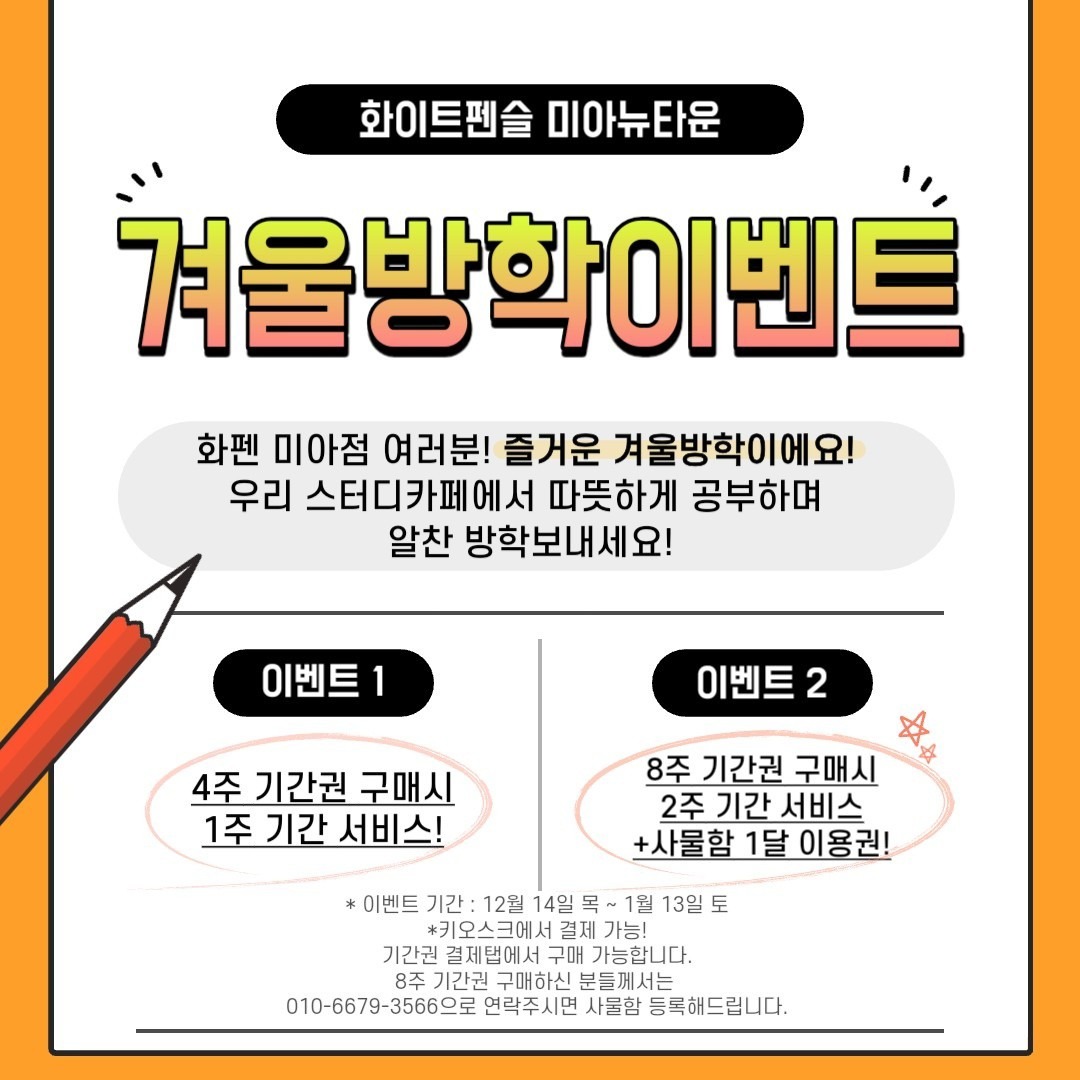 겨울방학 이벤트!