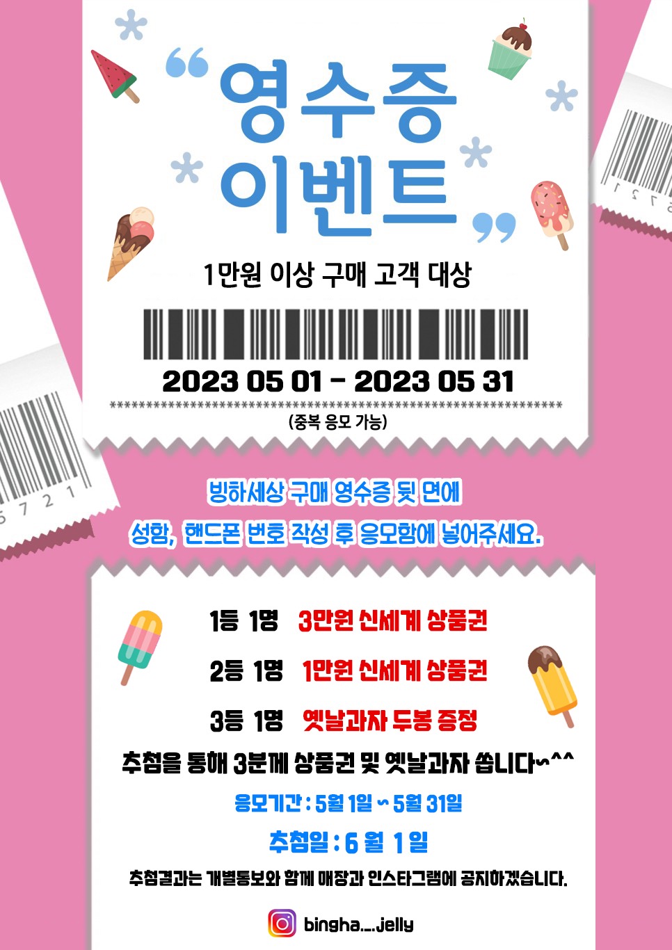 5월달 영수증 이벤트는 쭈~~ 욱~ 진행됩니다~