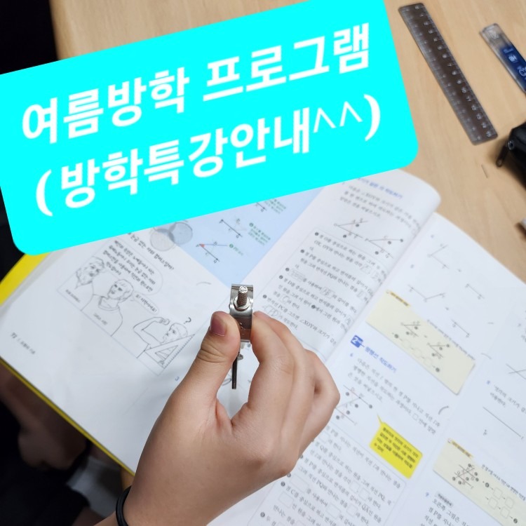 복대동 초중등 올여름 시원하게 빡공하자!