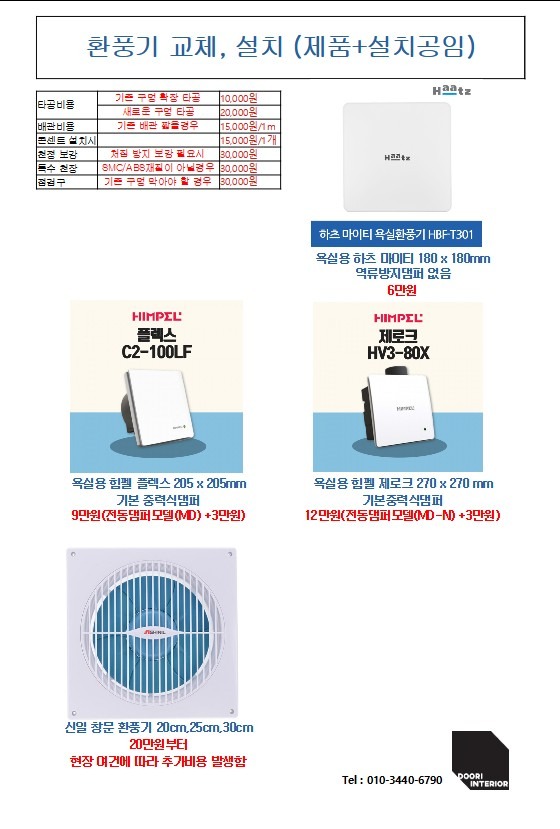 두리인테리어-24시출동집수리 picture 8