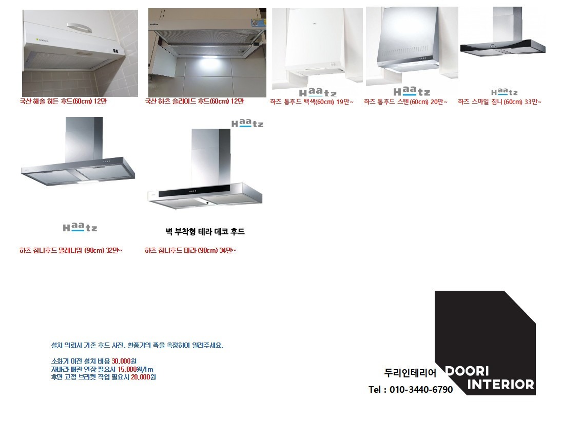 두리인테리어-24시출동집수리 picture 9