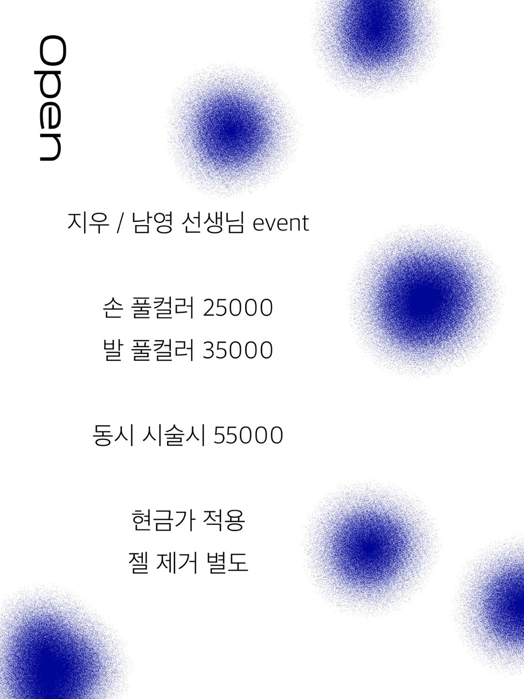 네일 요이 오픈 이벤트 ( ~ 08/22 까지 )