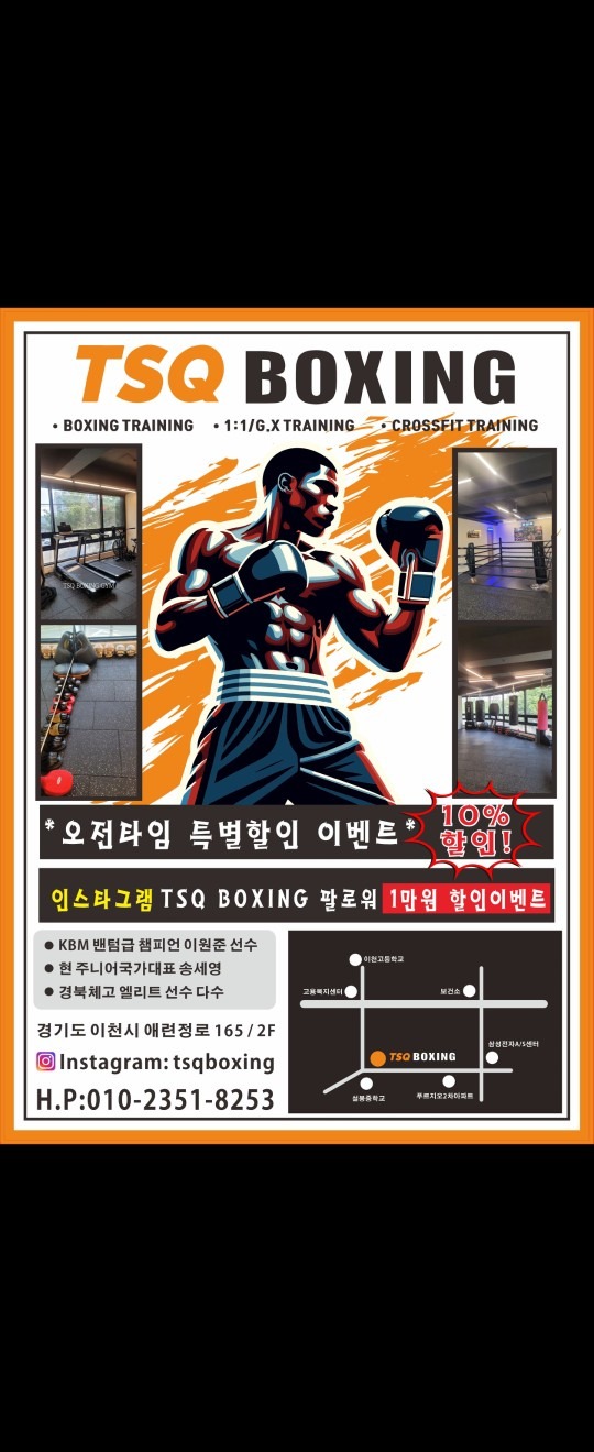 TSQ 복싱 할인 이벤트*
