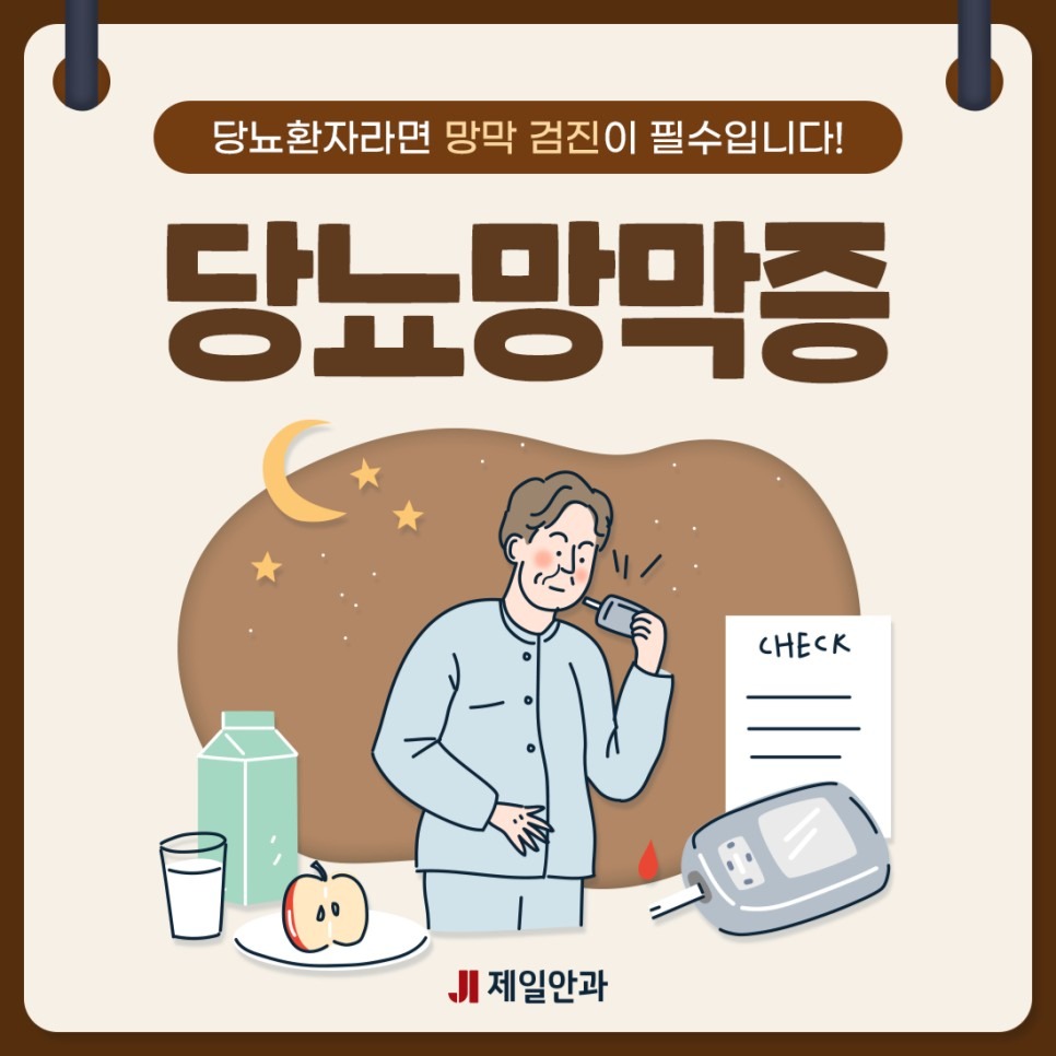 당뇨망막증이란?