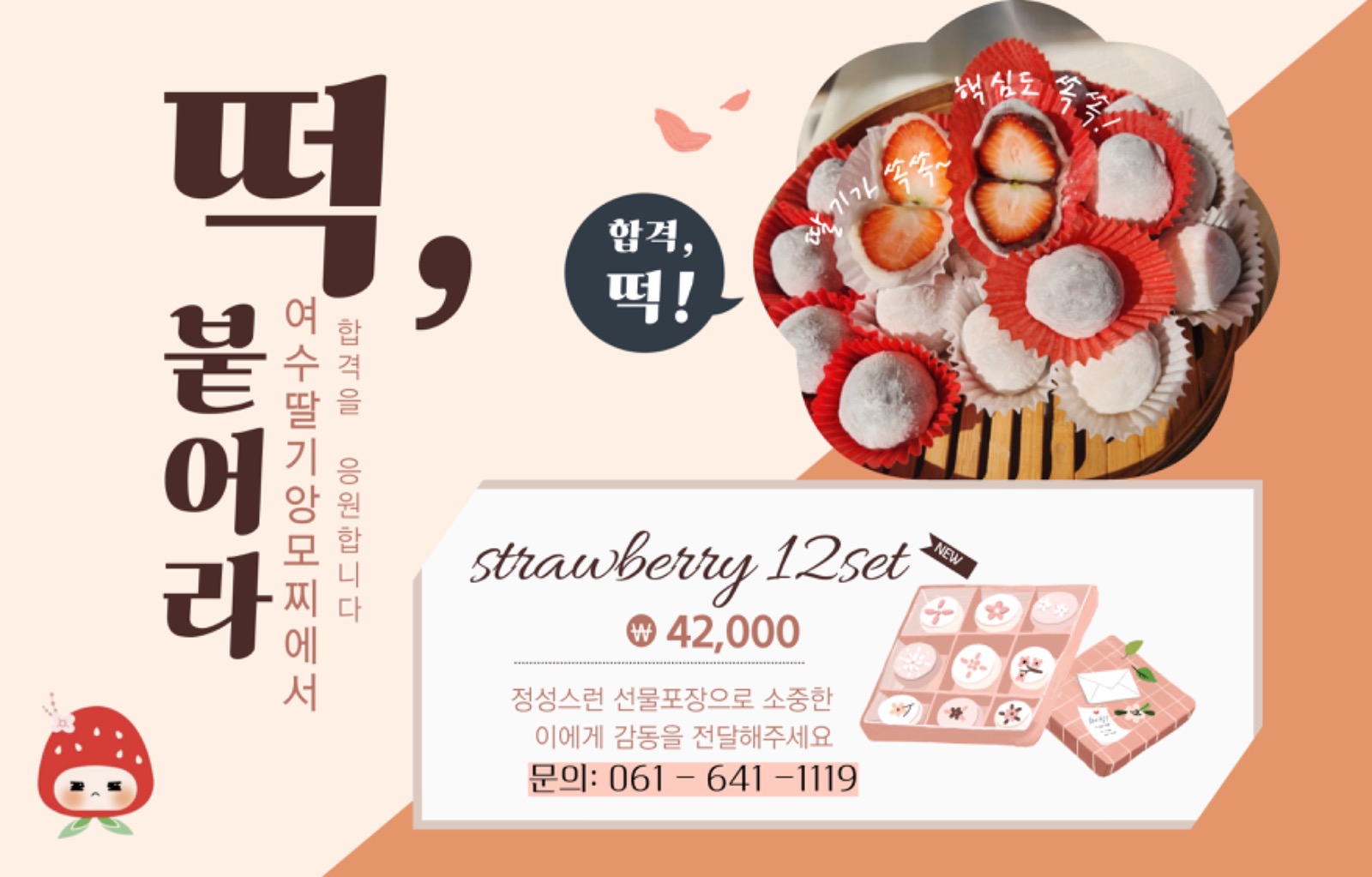 수능생을 위한 선물세트! 딸기앙이 응원합니다👩‍🎓