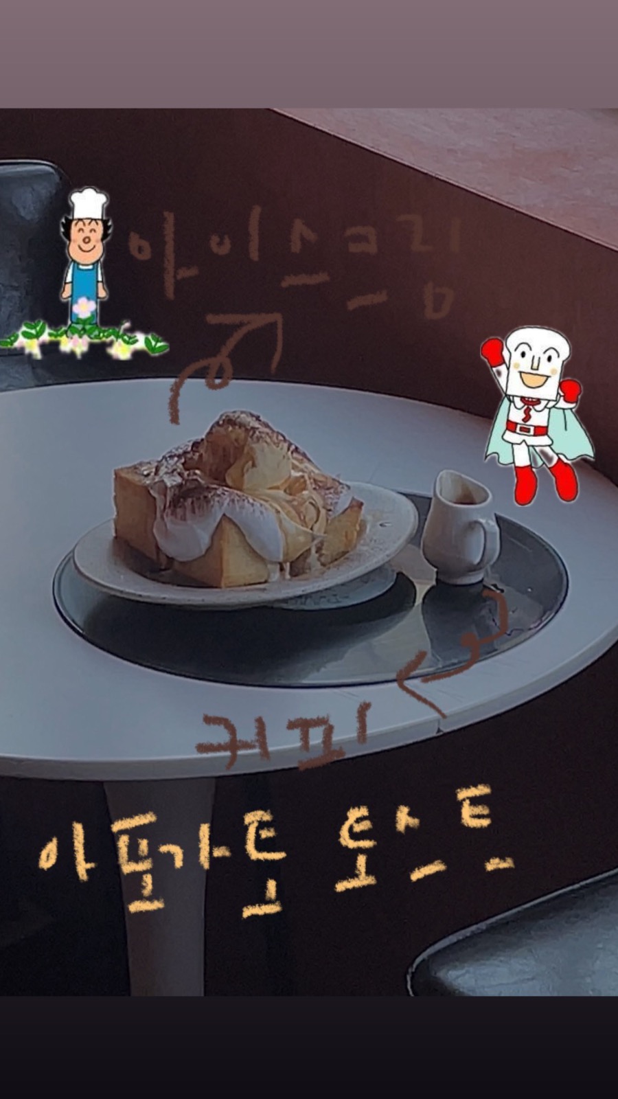 아포가토 토스트가 새로 나왔습니다 