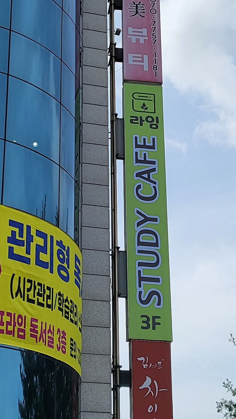 라임 스터디카페 오픈